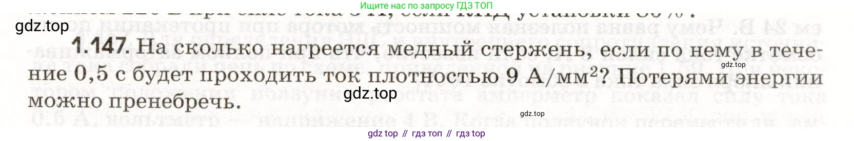ГДЗ Физика, 11 класс Сборник задач, авторы: Заболотский Алексей Алексеевич, Комиссаров Владимир Фёдорович, Петрова Мария Арсеньевна, издательство Дрофа, Москва, 2020, оранжевого цвета, страница 25, номер 1.147, Условие
