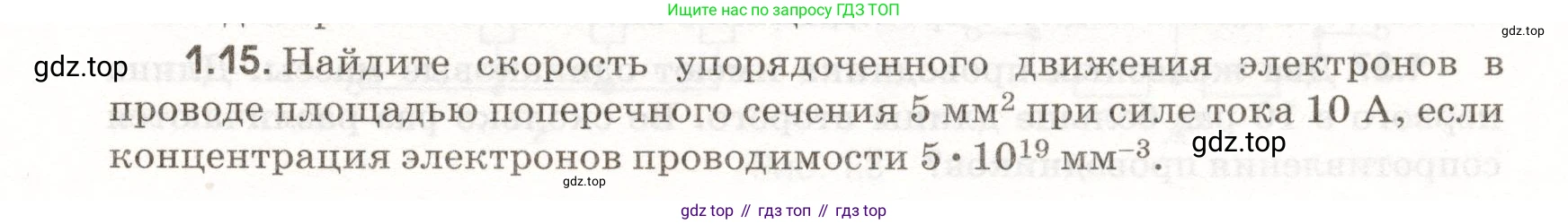 ГДЗ Физика, 11 класс Сборник задач, авторы: Заболотский Алексей Алексеевич, Комиссаров Владимир Фёдорович, Петрова Мария Арсеньевна, издательство Дрофа, Москва, 2020, оранжевого цвета, страница 5, номер 1.15, Условие