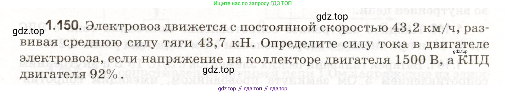 ГДЗ Физика, 11 класс Сборник задач, авторы: Заболотский Алексей Алексеевич, Комиссаров Владимир Фёдорович, Петрова Мария Арсеньевна, издательство Дрофа, Москва, 2020, оранжевого цвета, страница 25, номер 1.150, Условие