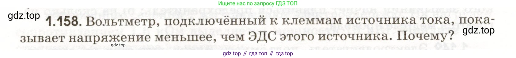 ГДЗ Физика, 11 класс Сборник задач, авторы: Заболотский Алексей Алексеевич, Комиссаров Владимир Фёдорович, Петрова Мария Арсеньевна, издательство Дрофа, Москва, 2020, оранжевого цвета, страница 26, номер 1.158, Условие