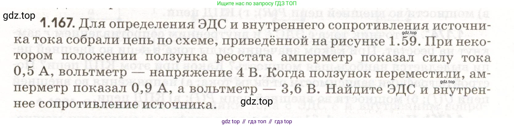 ГДЗ Физика, 11 класс Сборник задач, авторы: Заболотский Алексей Алексеевич, Комиссаров Владимир Фёдорович, Петрова Мария Арсеньевна, издательство Дрофа, Москва, 2020, оранжевого цвета, страница 27, номер 1.167, Условие