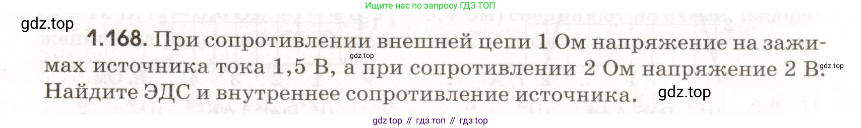 ГДЗ Физика, 11 класс Сборник задач, авторы: Заболотский Алексей Алексеевич, Комиссаров Владимир Фёдорович, Петрова Мария Арсеньевна, издательство Дрофа, Москва, 2020, оранжевого цвета, страница 27, номер 1.168, Условие