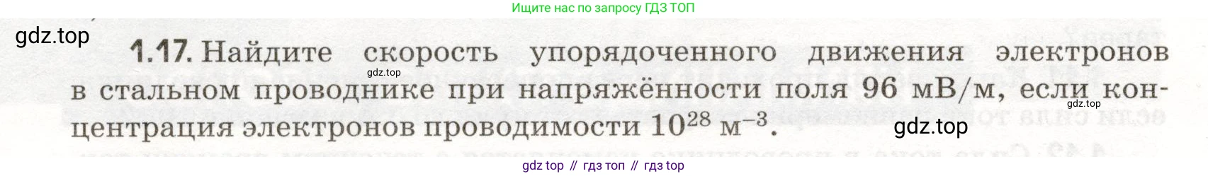 ГДЗ Физика, 11 класс Сборник задач, авторы: Заболотский Алексей Алексеевич, Комиссаров Владимир Фёдорович, Петрова Мария Арсеньевна, издательство Дрофа, Москва, 2020, оранжевого цвета, страница 6, номер 1.17, Условие
