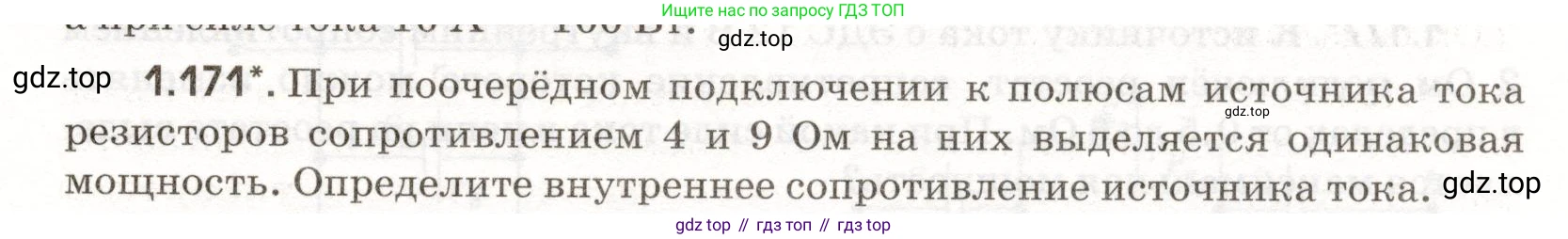 ГДЗ Физика, 11 класс Сборник задач, авторы: Заболотский Алексей Алексеевич, Комиссаров Владимир Фёдорович, Петрова Мария Арсеньевна, издательство Дрофа, Москва, 2020, оранжевого цвета, страница 27, номер 1.171, Условие