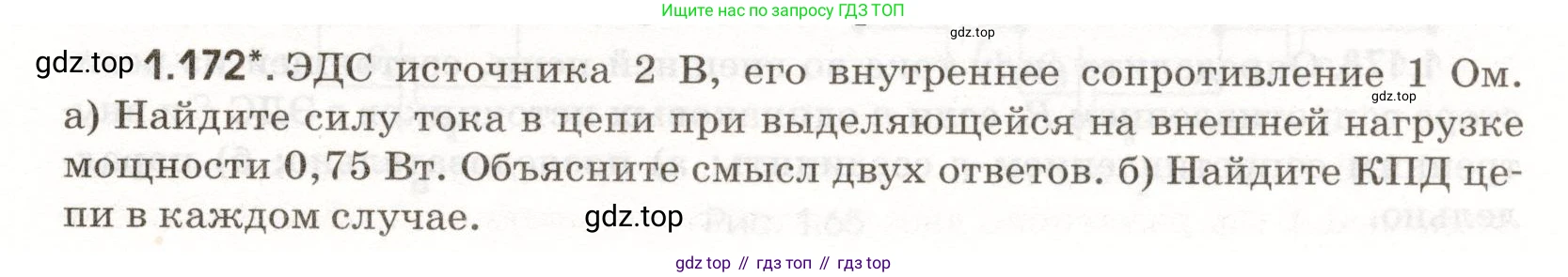 ГДЗ Физика, 11 класс Сборник задач, авторы: Заболотский Алексей Алексеевич, Комиссаров Владимир Фёдорович, Петрова Мария Арсеньевна, издательство Дрофа, Москва, 2020, оранжевого цвета, страница 27, номер 1.172, Условие
