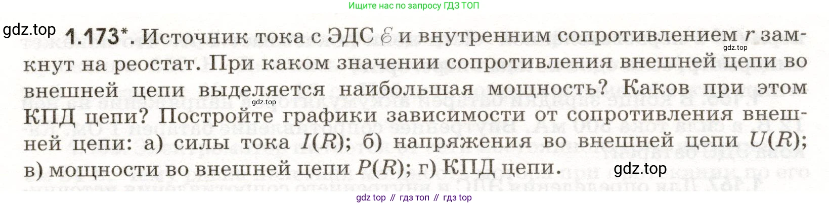 ГДЗ Физика, 11 класс Сборник задач, авторы: Заболотский Алексей Алексеевич, Комиссаров Владимир Фёдорович, Петрова Мария Арсеньевна, издательство Дрофа, Москва, 2020, оранжевого цвета, страница 28, номер 1.173, Условие