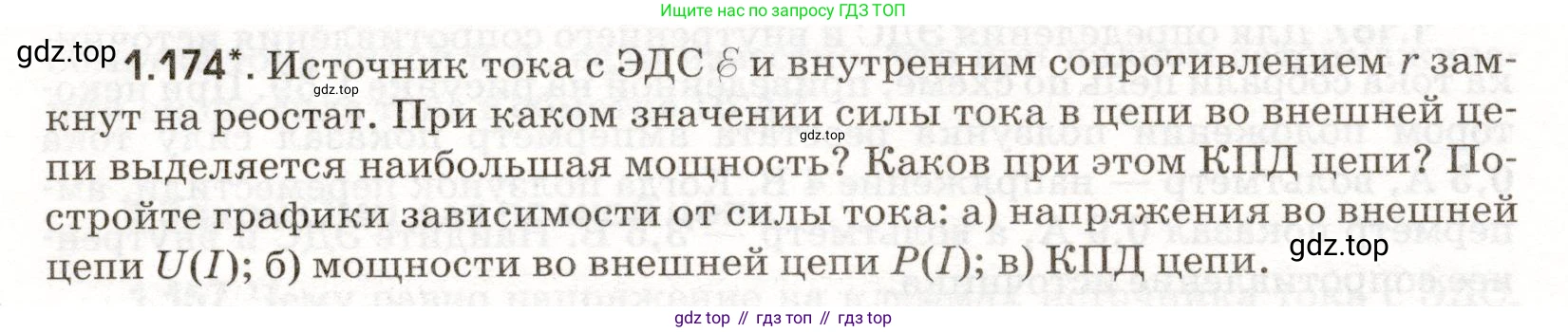 ГДЗ Физика, 11 класс Сборник задач, авторы: Заболотский Алексей Алексеевич, Комиссаров Владимир Фёдорович, Петрова Мария Арсеньевна, издательство Дрофа, Москва, 2020, оранжевого цвета, страница 28, номер 1.174, Условие