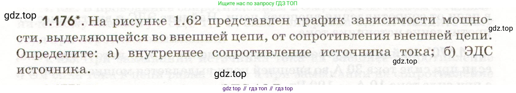 ГДЗ Физика, 11 класс Сборник задач, авторы: Заболотский Алексей Алексеевич, Комиссаров Владимир Фёдорович, Петрова Мария Арсеньевна, издательство Дрофа, Москва, 2020, оранжевого цвета, страница 28, номер 1.176, Условие