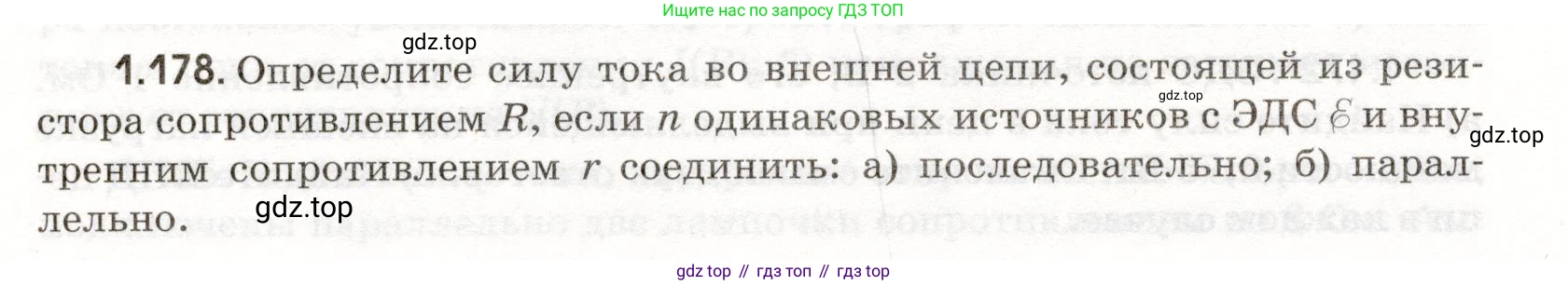 ГДЗ Физика, 11 класс Сборник задач, авторы: Заболотский Алексей Алексеевич, Комиссаров Владимир Фёдорович, Петрова Мария Арсеньевна, издательство Дрофа, Москва, 2020, оранжевого цвета, страница 28, номер 1.178, Условие