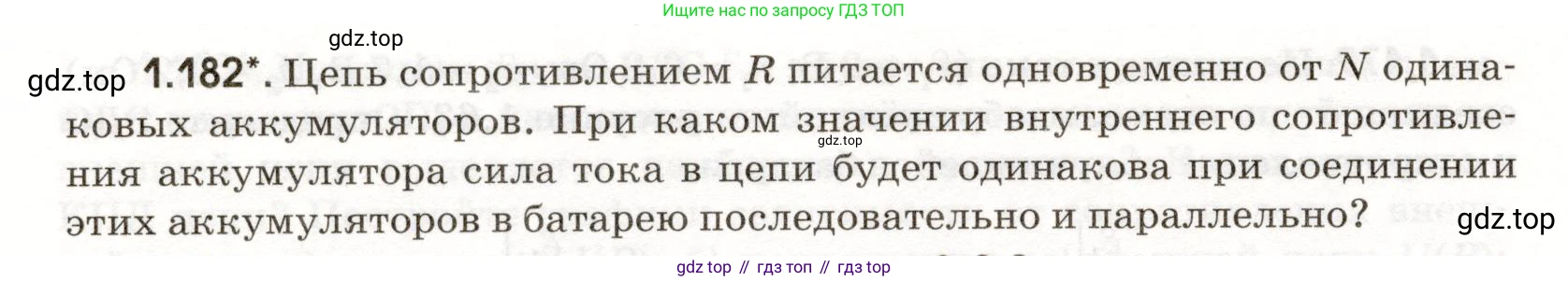 ГДЗ Физика, 11 класс Сборник задач, авторы: Заболотский Алексей Алексеевич, Комиссаров Владимир Фёдорович, Петрова Мария Арсеньевна, издательство Дрофа, Москва, 2020, оранжевого цвета, страница 30, номер 1.182, Условие