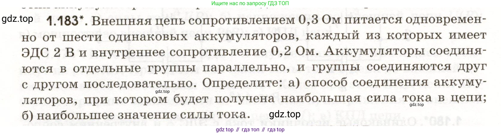 ГДЗ Физика, 11 класс Сборник задач, авторы: Заболотский Алексей Алексеевич, Комиссаров Владимир Фёдорович, Петрова Мария Арсеньевна, издательство Дрофа, Москва, 2020, оранжевого цвета, страница 30, номер 1.183, Условие