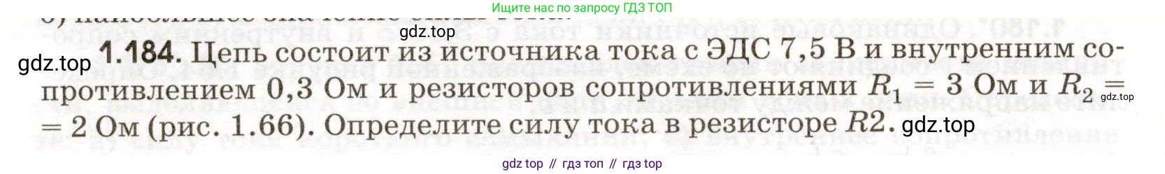 ГДЗ Физика, 11 класс Сборник задач, авторы: Заболотский Алексей Алексеевич, Комиссаров Владимир Фёдорович, Петрова Мария Арсеньевна, издательство Дрофа, Москва, 2020, оранжевого цвета, страница 30, номер 1.184, Условие