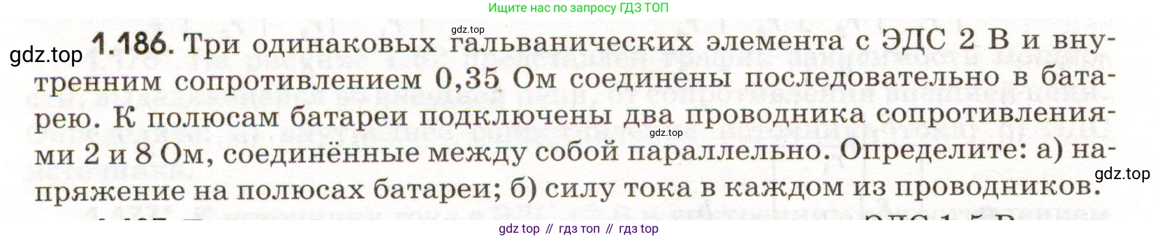 ГДЗ Физика, 11 класс Сборник задач, авторы: Заболотский Алексей Алексеевич, Комиссаров Владимир Фёдорович, Петрова Мария Арсеньевна, издательство Дрофа, Москва, 2020, оранжевого цвета, страница 30, номер 1.186, Условие