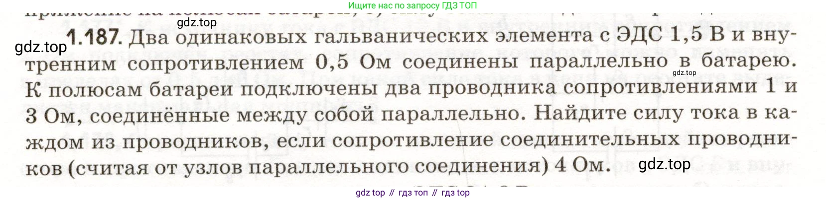 ГДЗ Физика, 11 класс Сборник задач, авторы: Заболотский Алексей Алексеевич, Комиссаров Владимир Фёдорович, Петрова Мария Арсеньевна, издательство Дрофа, Москва, 2020, оранжевого цвета, страница 30, номер 1.187, Условие