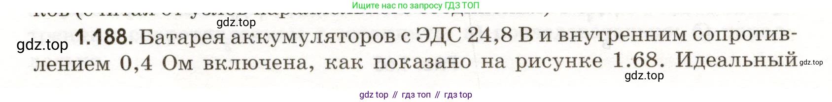 ГДЗ Физика, 11 класс Сборник задач, авторы: Заболотский Алексей Алексеевич, Комиссаров Владимир Фёдорович, Петрова Мария Арсеньевна, издательство Дрофа, Москва, 2020, оранжевого цвета, страница 30, номер 1.188, Условие