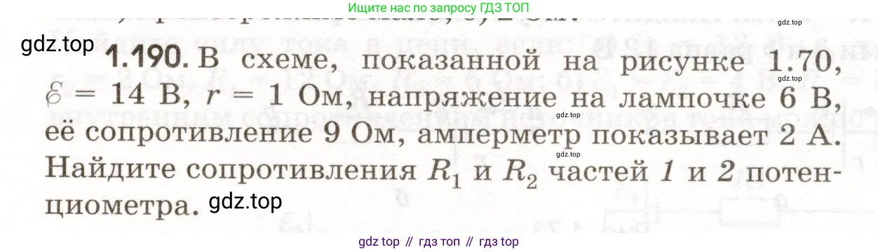 ГДЗ Физика, 11 класс Сборник задач, авторы: Заболотский Алексей Алексеевич, Комиссаров Владимир Фёдорович, Петрова Мария Арсеньевна, издательство Дрофа, Москва, 2020, оранжевого цвета, страница 31, номер 1.190, Условие