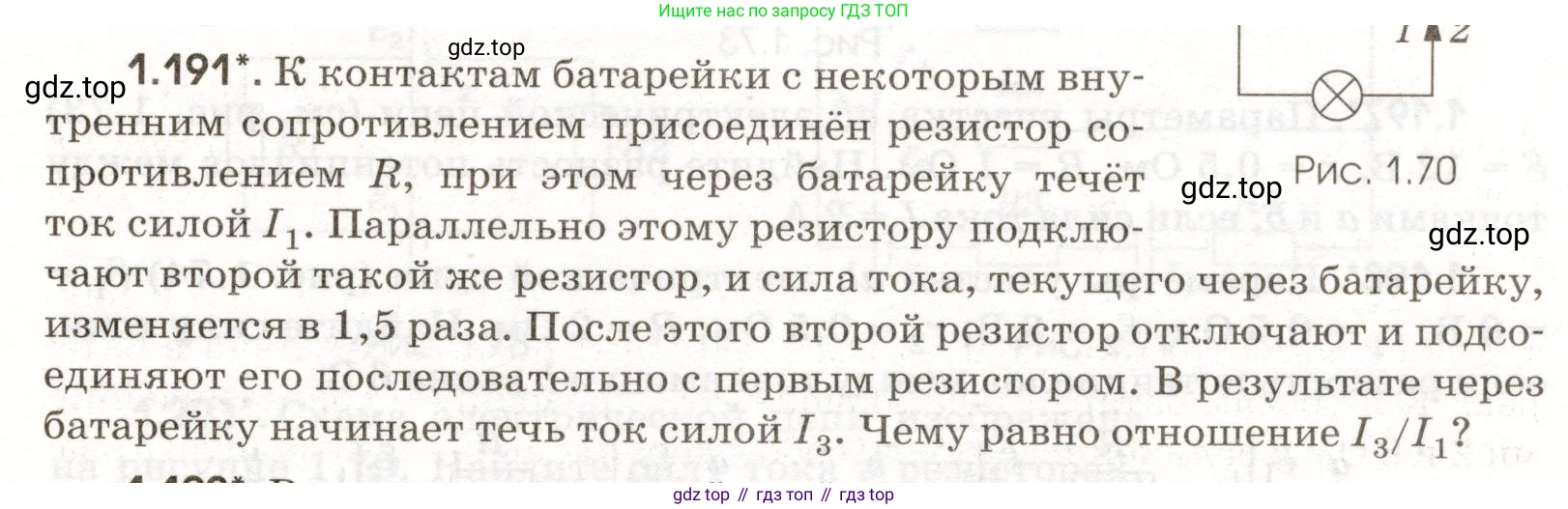 ГДЗ Физика, 11 класс Сборник задач, авторы: Заболотский Алексей Алексеевич, Комиссаров Владимир Фёдорович, Петрова Мария Арсеньевна, издательство Дрофа, Москва, 2020, оранжевого цвета, страница 31, номер 1.191, Условие
