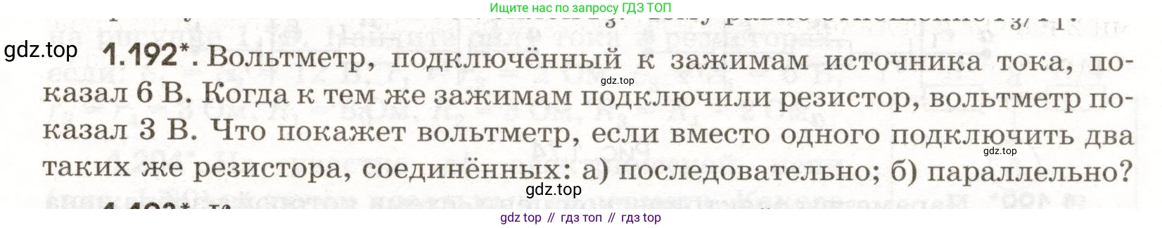 ГДЗ Физика, 11 класс Сборник задач, авторы: Заболотский Алексей Алексеевич, Комиссаров Владимир Фёдорович, Петрова Мария Арсеньевна, издательство Дрофа, Москва, 2020, оранжевого цвета, страница 31, номер 1.192, Условие