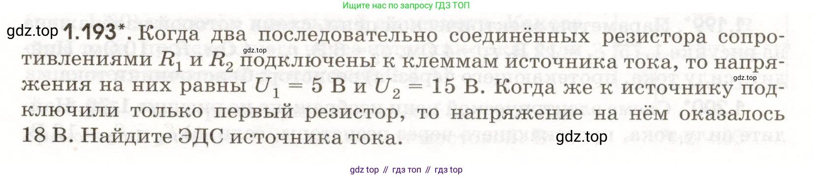 ГДЗ Физика, 11 класс Сборник задач, авторы: Заболотский Алексей Алексеевич, Комиссаров Владимир Фёдорович, Петрова Мария Арсеньевна, издательство Дрофа, Москва, 2020, оранжевого цвета, страница 31, номер 1.193, Условие