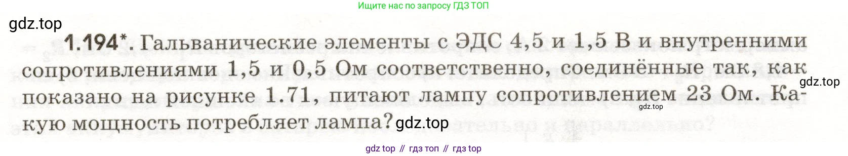 ГДЗ Физика, 11 класс Сборник задач, авторы: Заболотский Алексей Алексеевич, Комиссаров Владимир Фёдорович, Петрова Мария Арсеньевна, издательство Дрофа, Москва, 2020, оранжевого цвета, страница 32, номер 1.194, Условие