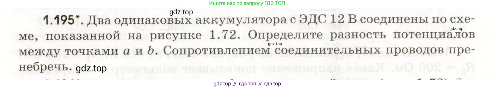 ГДЗ Физика, 11 класс Сборник задач, авторы: Заболотский Алексей Алексеевич, Комиссаров Владимир Фёдорович, Петрова Мария Арсеньевна, издательство Дрофа, Москва, 2020, оранжевого цвета, страница 32, номер 1.195, Условие
