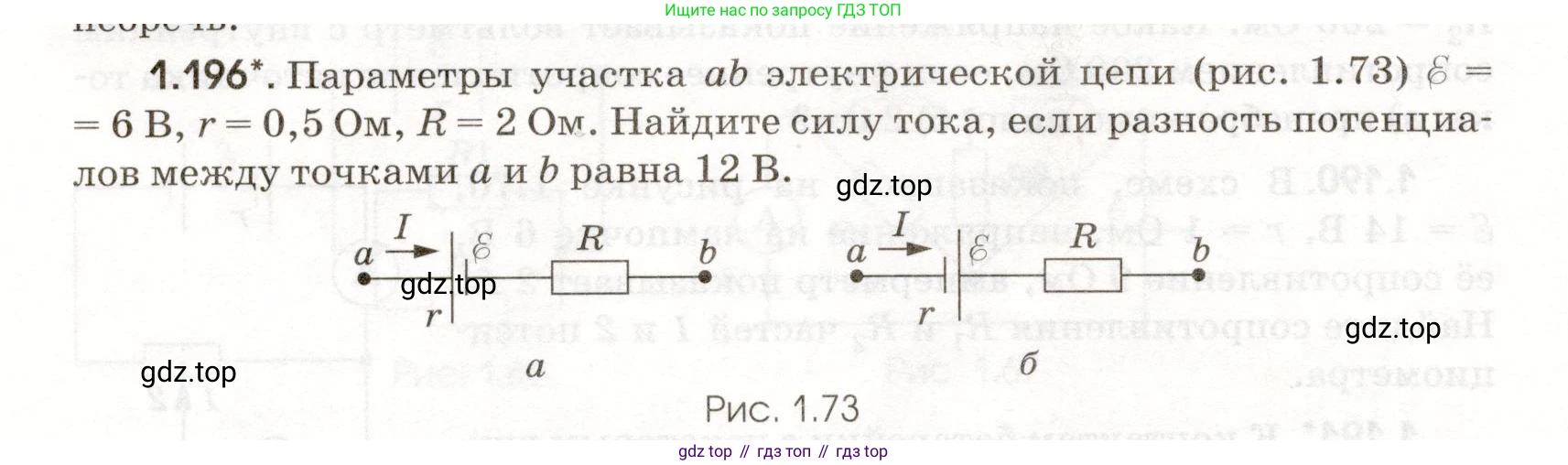ГДЗ Физика, 11 класс Сборник задач, авторы: Заболотский Алексей Алексеевич, Комиссаров Владимир Фёдорович, Петрова Мария Арсеньевна, издательство Дрофа, Москва, 2020, оранжевого цвета, страница 32, номер 1.196, Условие
