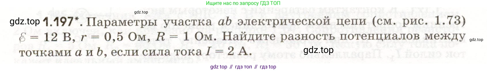 ГДЗ Физика, 11 класс Сборник задач, авторы: Заболотский Алексей Алексеевич, Комиссаров Владимир Фёдорович, Петрова Мария Арсеньевна, издательство Дрофа, Москва, 2020, оранжевого цвета, страница 32, номер 1.197, Условие