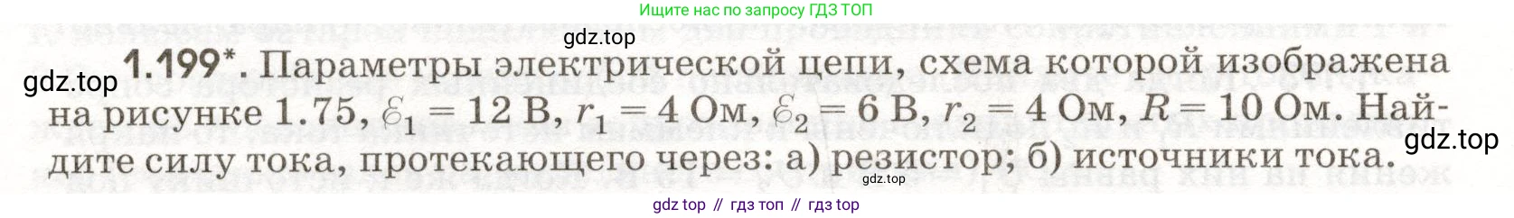 ГДЗ Физика, 11 класс Сборник задач, авторы: Заболотский Алексей Алексеевич, Комиссаров Владимир Фёдорович, Петрова Мария Арсеньевна, издательство Дрофа, Москва, 2020, оранжевого цвета, страница 32, номер 1.199, Условие