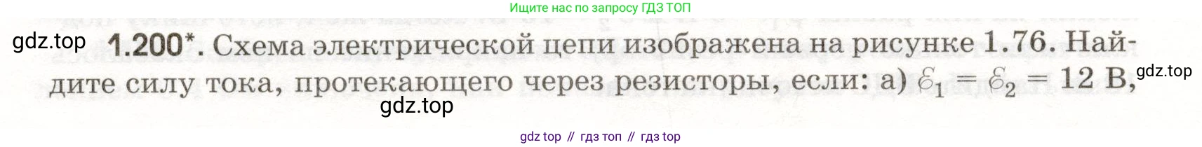ГДЗ Физика, 11 класс Сборник задач, авторы: Заболотский Алексей Алексеевич, Комиссаров Владимир Фёдорович, Петрова Мария Арсеньевна, издательство Дрофа, Москва, 2020, оранжевого цвета, страница 32, номер 1.200, Условие