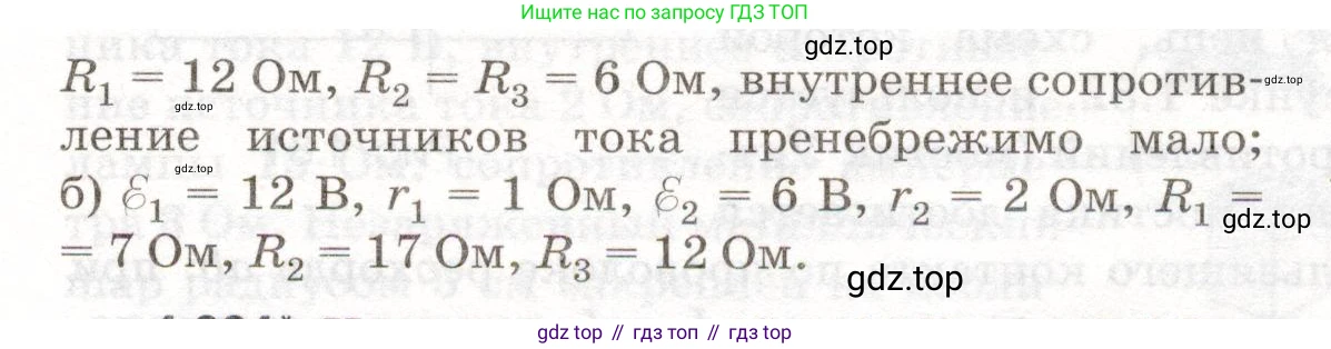 ГДЗ Физика, 11 класс Сборник задач, авторы: Заболотский Алексей Алексеевич, Комиссаров Владимир Фёдорович, Петрова Мария Арсеньевна, издательство Дрофа, Москва, 2020, оранжевого цвета, страница 32, номер 1.200, Условие (продолжение 2)