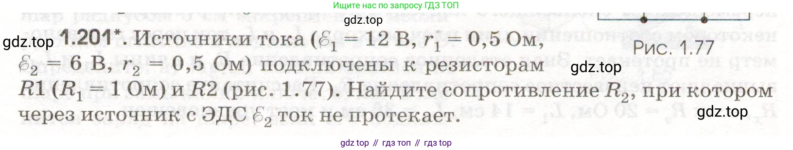 ГДЗ Физика, 11 класс Сборник задач, авторы: Заболотский Алексей Алексеевич, Комиссаров Владимир Фёдорович, Петрова Мария Арсеньевна, издательство Дрофа, Москва, 2020, оранжевого цвета, страница 33, номер 1.201, Условие