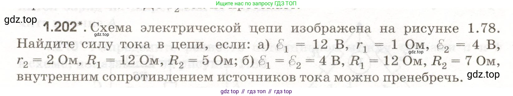 ГДЗ Физика, 11 класс Сборник задач, авторы: Заболотский Алексей Алексеевич, Комиссаров Владимир Фёдорович, Петрова Мария Арсеньевна, издательство Дрофа, Москва, 2020, оранжевого цвета, страница 33, номер 1.202, Условие
