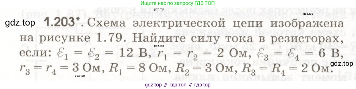 ГДЗ Физика, 11 класс Сборник задач, авторы: Заболотский Алексей Алексеевич, Комиссаров Владимир Фёдорович, Петрова Мария Арсеньевна, издательство Дрофа, Москва, 2020, оранжевого цвета, страница 33, номер 1.203, Условие