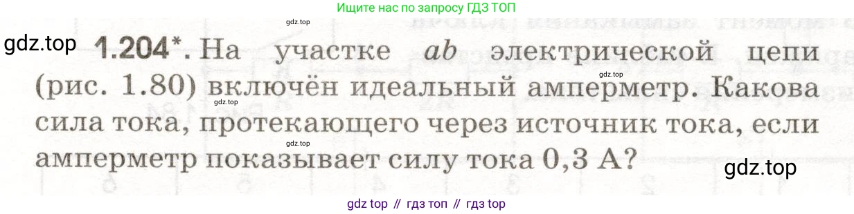 ГДЗ Физика, 11 класс Сборник задач, авторы: Заболотский Алексей Алексеевич, Комиссаров Владимир Фёдорович, Петрова Мария Арсеньевна, издательство Дрофа, Москва, 2020, оранжевого цвета, страница 33, номер 1.204, Условие