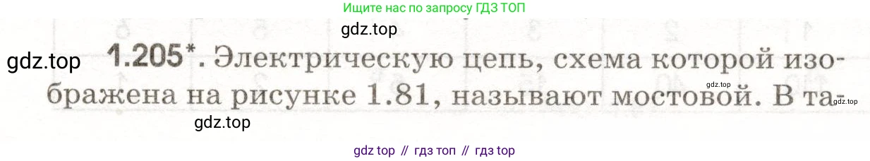 ГДЗ Физика, 11 класс Сборник задач, авторы: Заболотский Алексей Алексеевич, Комиссаров Владимир Фёдорович, Петрова Мария Арсеньевна, издательство Дрофа, Москва, 2020, оранжевого цвета, страница 33, номер 1.205, Условие