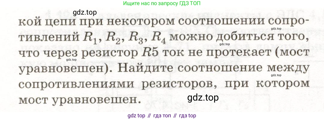 ГДЗ Физика, 11 класс Сборник задач, авторы: Заболотский Алексей Алексеевич, Комиссаров Владимир Фёдорович, Петрова Мария Арсеньевна, издательство Дрофа, Москва, 2020, оранжевого цвета, страница 33, номер 1.205, Условие (продолжение 2)