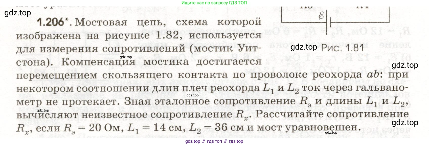 ГДЗ Физика, 11 класс Сборник задач, авторы: Заболотский Алексей Алексеевич, Комиссаров Владимир Фёдорович, Петрова Мария Арсеньевна, издательство Дрофа, Москва, 2020, оранжевого цвета, страница 34, номер 1.206, Условие