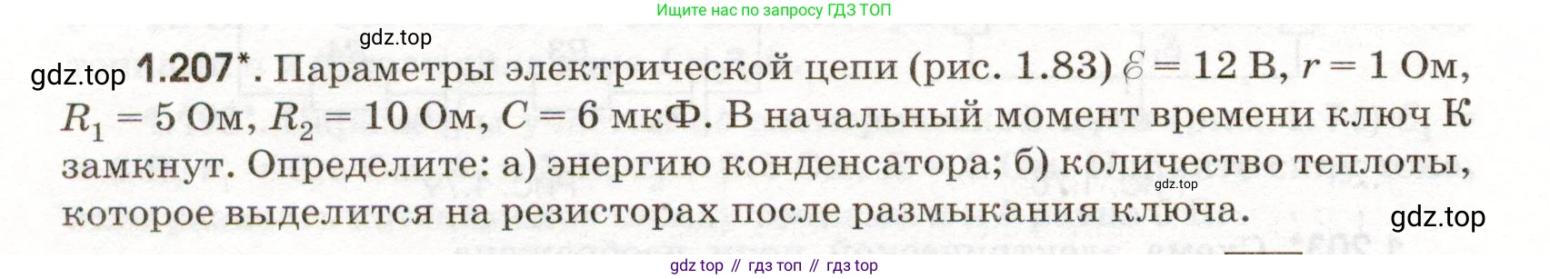 ГДЗ Физика, 11 класс Сборник задач, авторы: Заболотский Алексей Алексеевич, Комиссаров Владимир Фёдорович, Петрова Мария Арсеньевна, издательство Дрофа, Москва, 2020, оранжевого цвета, страница 34, номер 1.207, Условие