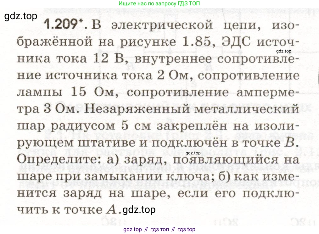 ГДЗ Физика, 11 класс Сборник задач, авторы: Заболотский Алексей Алексеевич, Комиссаров Владимир Фёдорович, Петрова Мария Арсеньевна, издательство Дрофа, Москва, 2020, оранжевого цвета, страница 35, номер 1.209, Условие