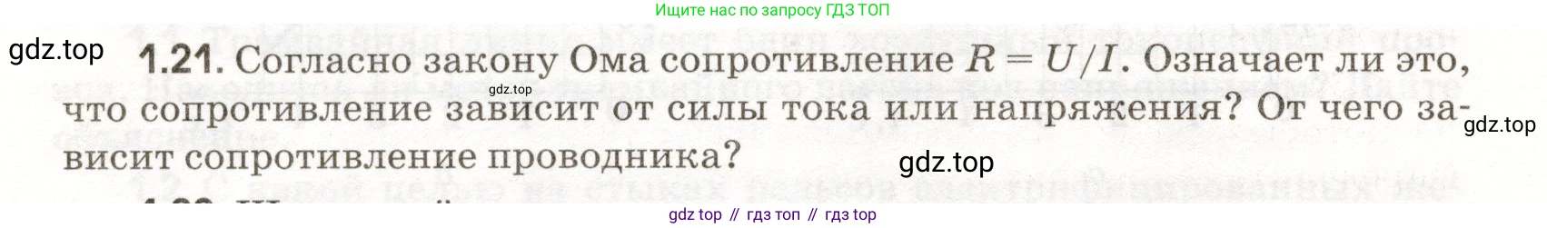 ГДЗ Физика, 11 класс Сборник задач, авторы: Заболотский Алексей Алексеевич, Комиссаров Владимир Фёдорович, Петрова Мария Арсеньевна, издательство Дрофа, Москва, 2020, оранжевого цвета, страница 6, номер 1.21, Условие