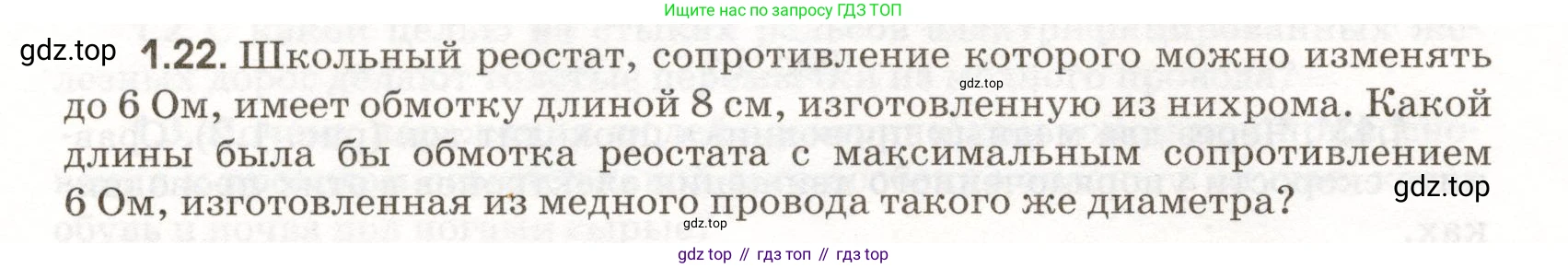 ГДЗ Физика, 11 класс Сборник задач, авторы: Заболотский Алексей Алексеевич, Комиссаров Владимир Фёдорович, Петрова Мария Арсеньевна, издательство Дрофа, Москва, 2020, оранжевого цвета, страница 6, номер 1.22, Условие