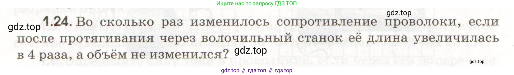 ГДЗ Физика, 11 класс Сборник задач, авторы: Заболотский Алексей Алексеевич, Комиссаров Владимир Фёдорович, Петрова Мария Арсеньевна, издательство Дрофа, Москва, 2020, оранжевого цвета, страница 6, номер 1.24, Условие