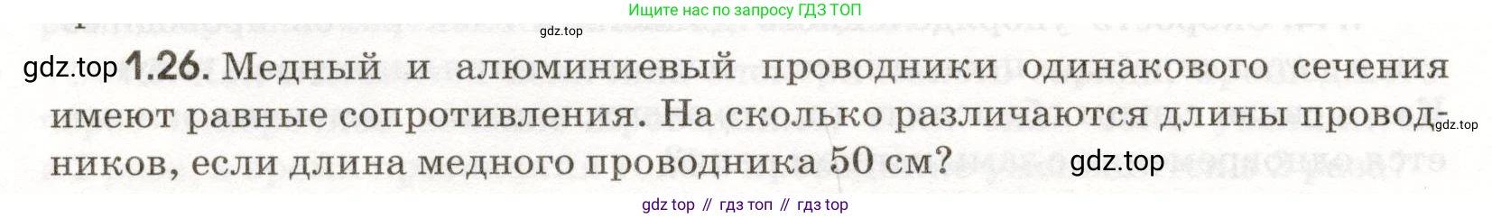ГДЗ Физика, 11 класс Сборник задач, авторы: Заболотский Алексей Алексеевич, Комиссаров Владимир Фёдорович, Петрова Мария Арсеньевна, издательство Дрофа, Москва, 2020, оранжевого цвета, страница 6, номер 1.26, Условие