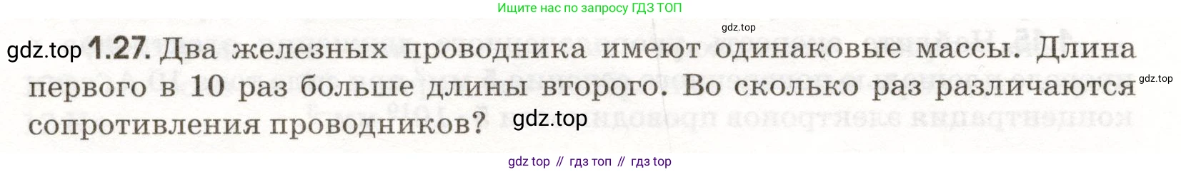 ГДЗ Физика, 11 класс Сборник задач, авторы: Заболотский Алексей Алексеевич, Комиссаров Владимир Фёдорович, Петрова Мария Арсеньевна, издательство Дрофа, Москва, 2020, оранжевого цвета, страница 6, номер 1.27, Условие