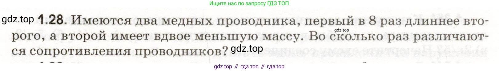 ГДЗ Физика, 11 класс Сборник задач, авторы: Заболотский Алексей Алексеевич, Комиссаров Владимир Фёдорович, Петрова Мария Арсеньевна, издательство Дрофа, Москва, 2020, оранжевого цвета, страница 7, номер 1.28, Условие