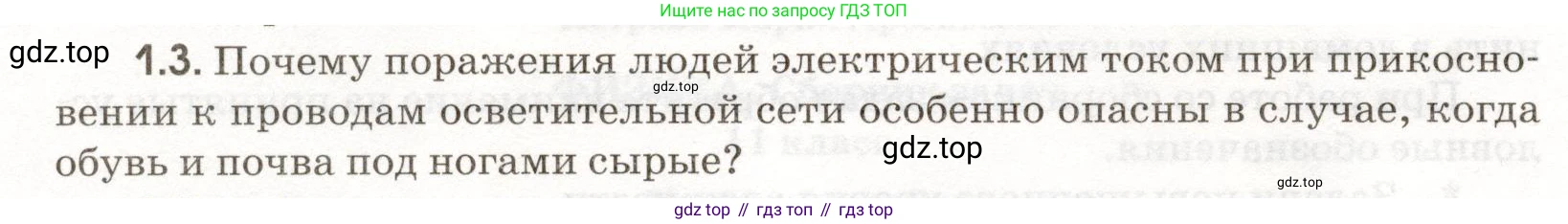 ГДЗ Физика, 11 класс Сборник задач, авторы: Заболотский Алексей Алексеевич, Комиссаров Владимир Фёдорович, Петрова Мария Арсеньевна, издательство Дрофа, Москва, 2020, оранжевого цвета, страница 4, номер 1.3, Условие