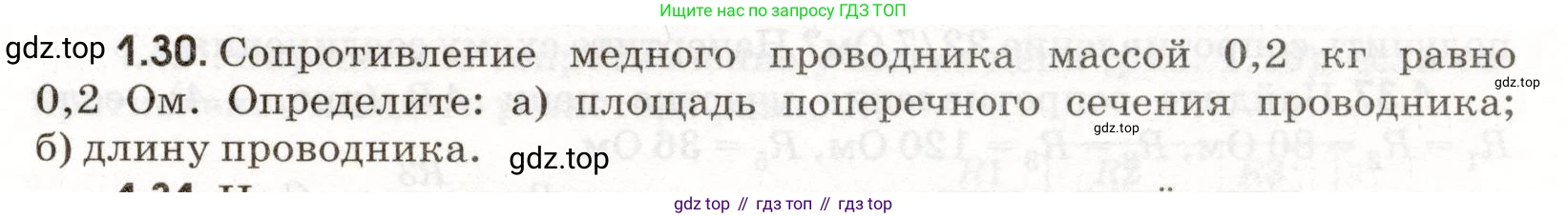 ГДЗ Физика, 11 класс Сборник задач, авторы: Заболотский Алексей Алексеевич, Комиссаров Владимир Фёдорович, Петрова Мария Арсеньевна, издательство Дрофа, Москва, 2020, оранжевого цвета, страница 7, номер 1.30, Условие