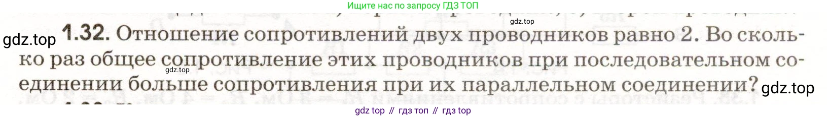 ГДЗ Физика, 11 класс Сборник задач, авторы: Заболотский Алексей Алексеевич, Комиссаров Владимир Фёдорович, Петрова Мария Арсеньевна, издательство Дрофа, Москва, 2020, оранжевого цвета, страница 7, номер 1.32, Условие