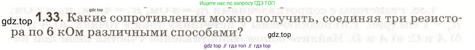 ГДЗ Физика, 11 класс Сборник задач, авторы: Заболотский Алексей Алексеевич, Комиссаров Владимир Фёдорович, Петрова Мария Арсеньевна, издательство Дрофа, Москва, 2020, оранжевого цвета, страница 7, номер 1.33, Условие