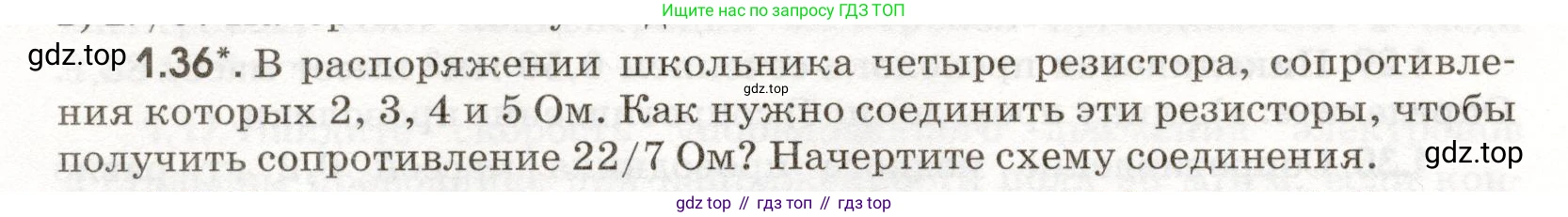 ГДЗ Физика, 11 класс Сборник задач, авторы: Заболотский Алексей Алексеевич, Комиссаров Владимир Фёдорович, Петрова Мария Арсеньевна, издательство Дрофа, Москва, 2020, оранжевого цвета, страница 8, номер 1.36, Условие